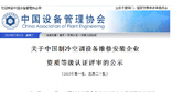 热烈祝贺我公司取得中国制冷空调设备维修安装资质