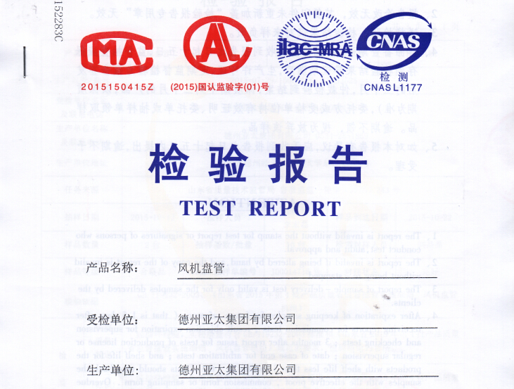 公司风机盘管顺利通过《山东省质量技术监督局2015年第四批监督抽查》